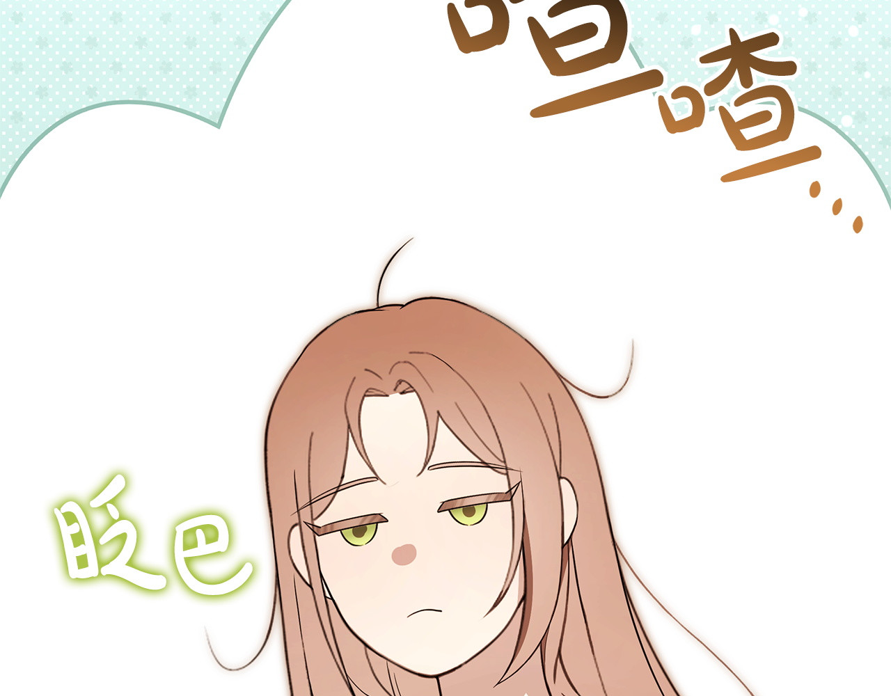 第55话 热烈的追求 第 112 页
