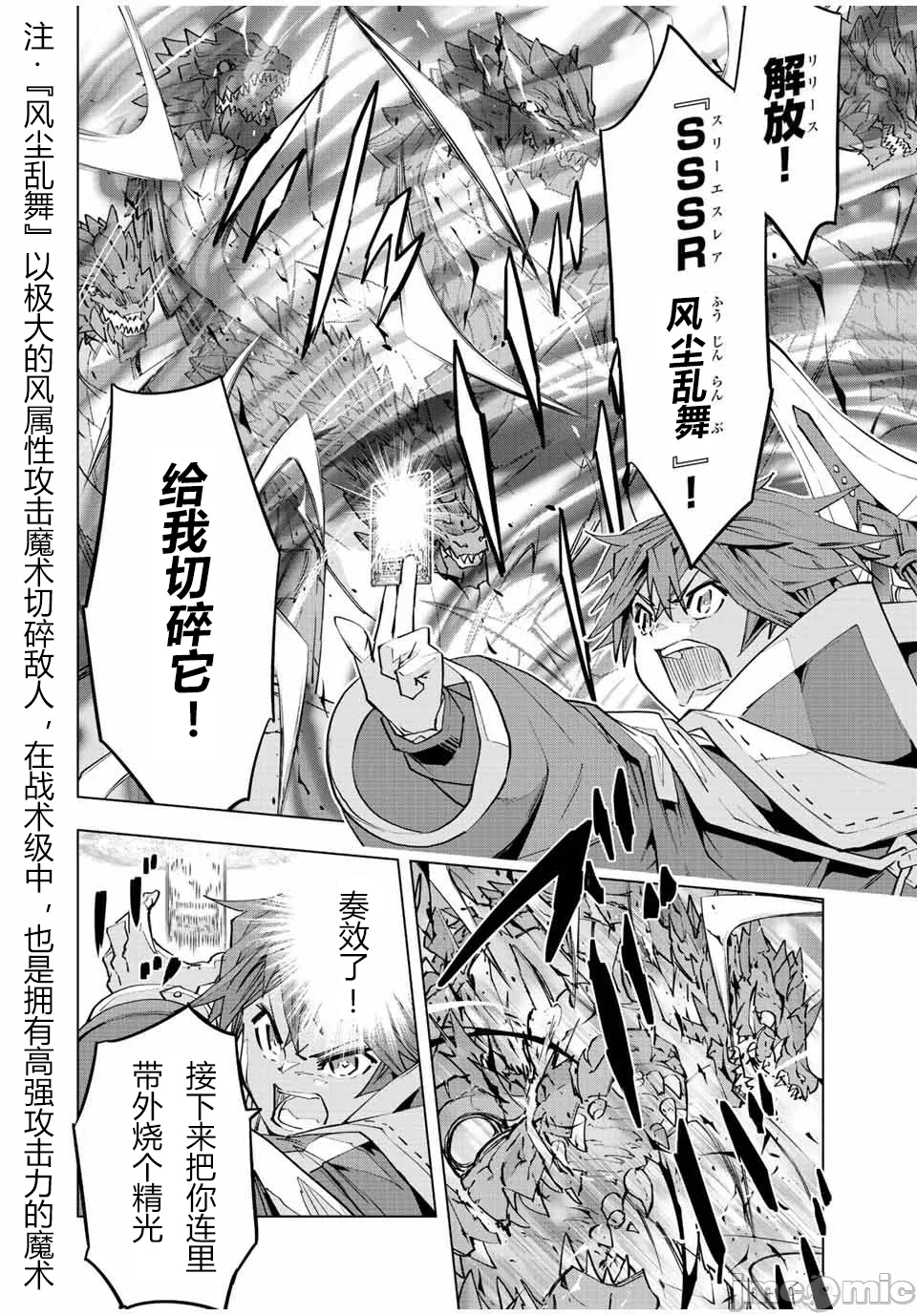 被信赖的伙伴在地下城深处追杀依靠恩惠『无限扭蛋』召唤等级9999的同伴们向世界和原队友復仇还要再补上一句『活该！』 [曲终之时个人汉化] [明镜シスイ、大前贵史] 信じていた仲间达にダンジョン奥地で杀されかけたがギフト『无限ガチャ』でレベル9999の仲间达を手に入れて元パーティーメンバーと世界に復讐&『ざまぁ!』します! 第76话 - 4