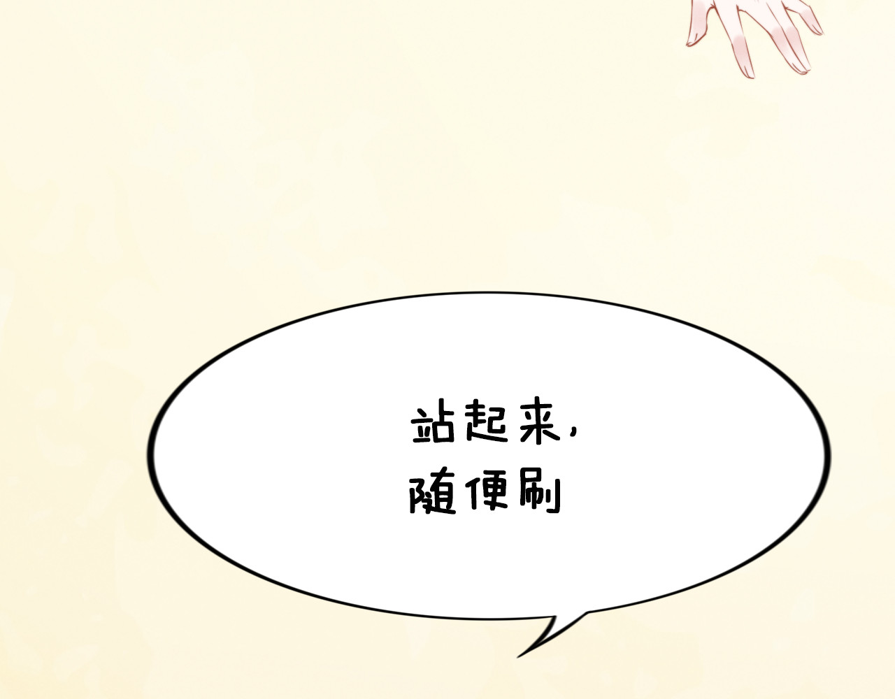 第3话 跟我回家！ 第 142 页