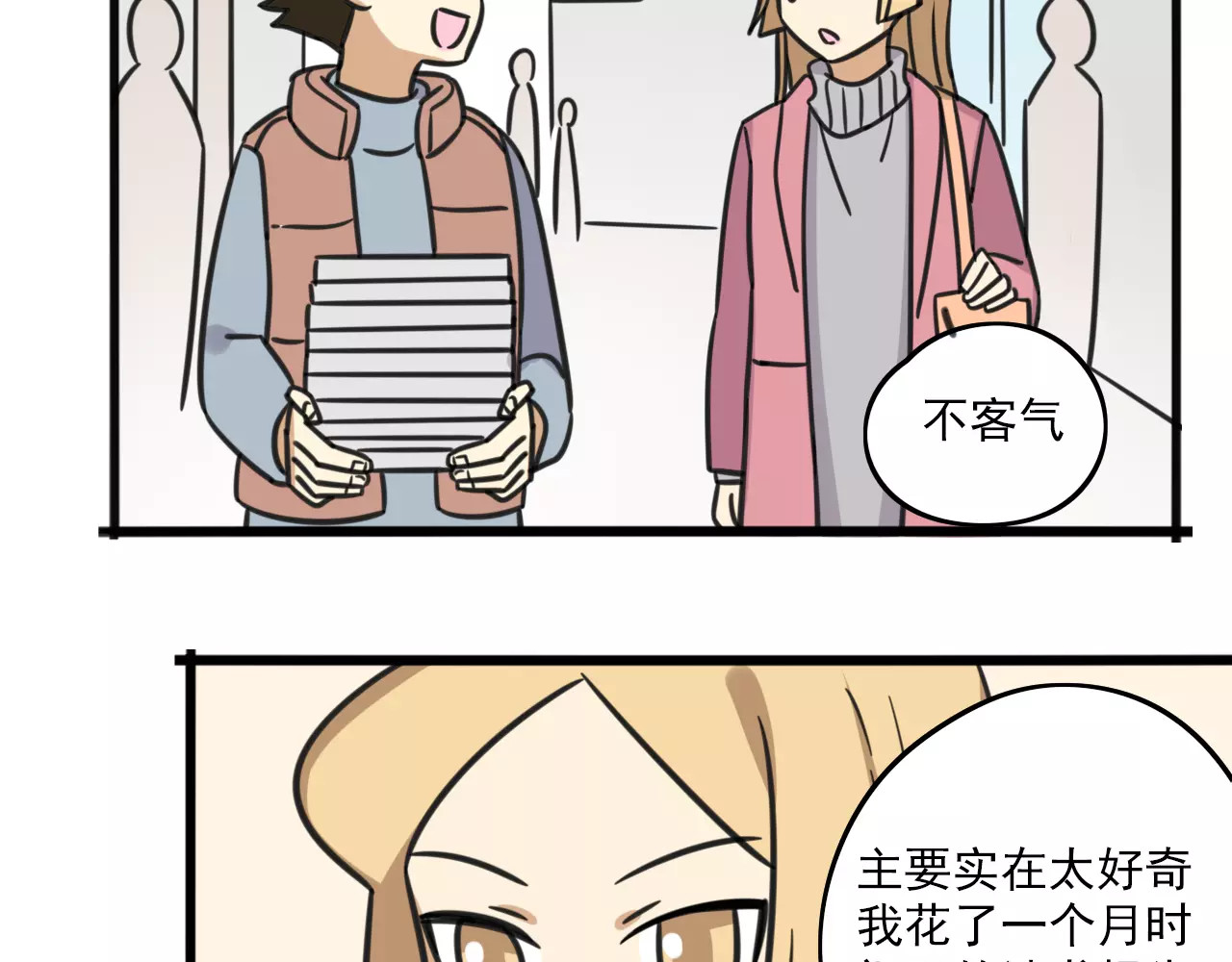 序章 要开学了，作业怎么办？！ 第 16 页