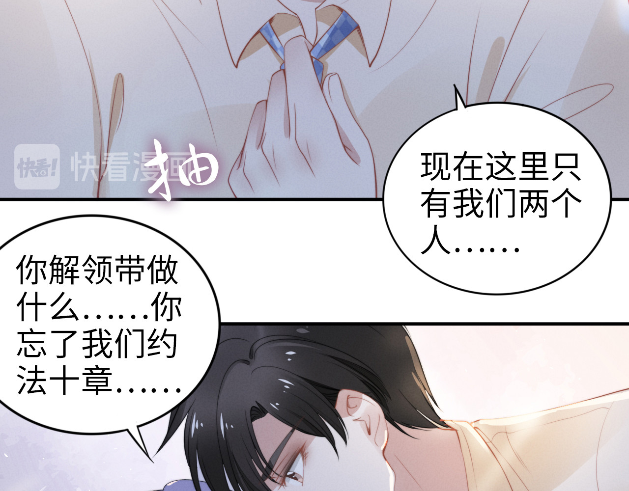 第157话 飞机上的甜蜜 第 48 页