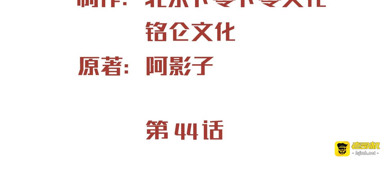 第44话 她是我的未婚妻！ 第 3 页
