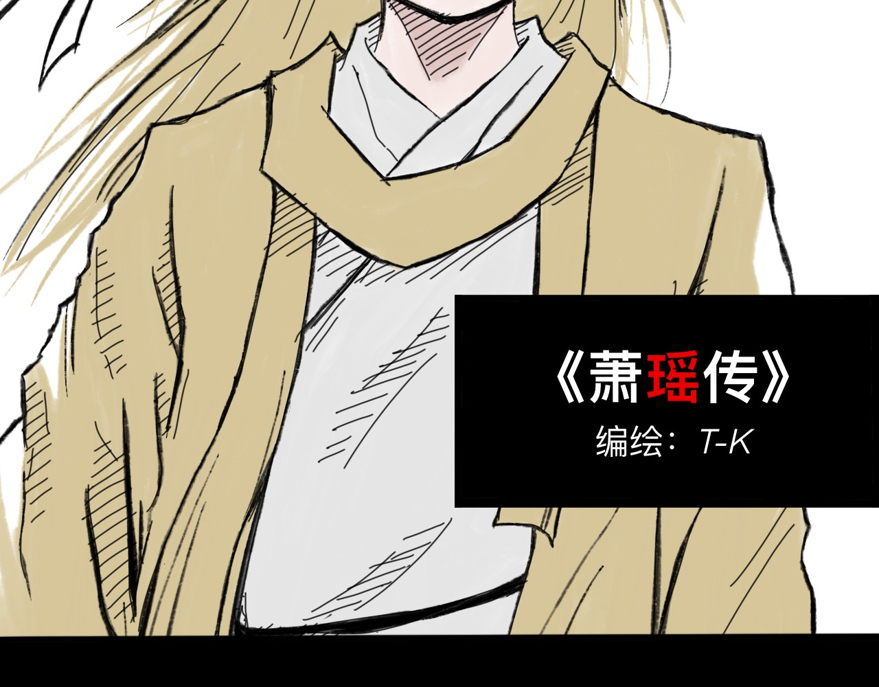 萧瑶传（上） 第 10 页