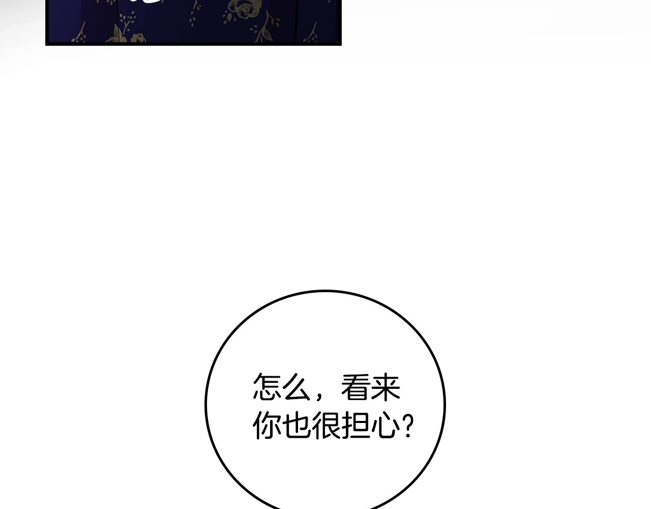 第74话 二哥的守护 第 30 页