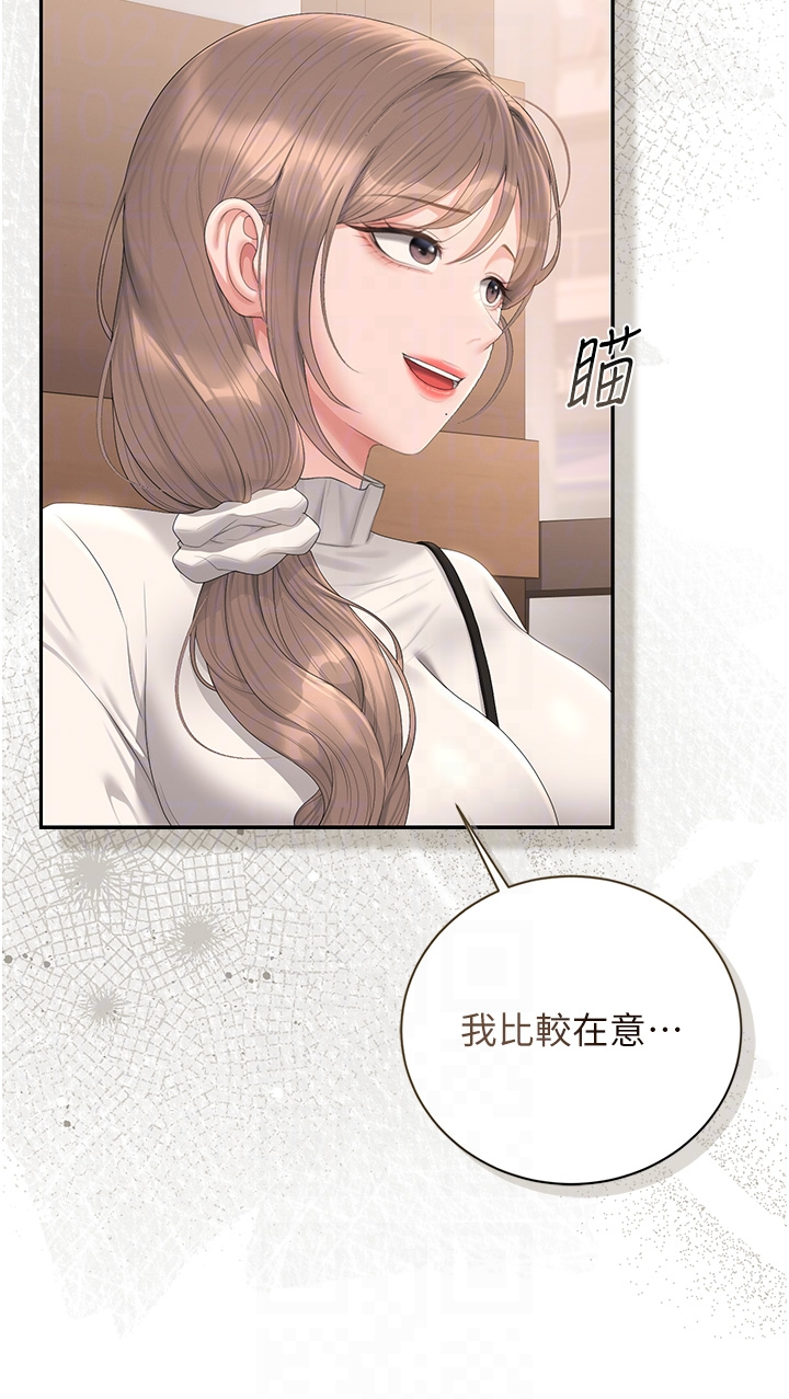 第33话 - 解决人妻的「漏水问题」 第 34 页