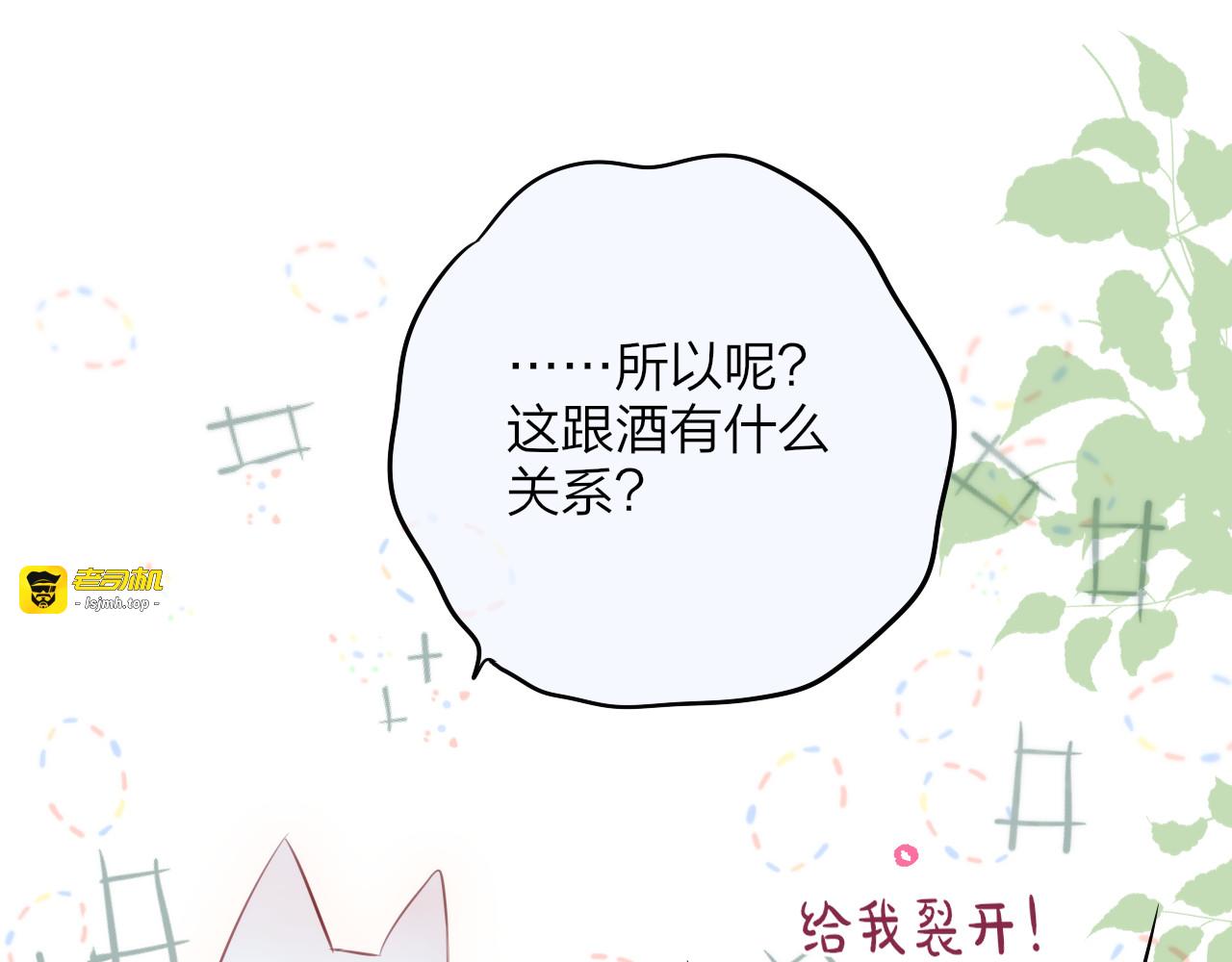 第76话 我要喝酒！🍷 第 101 页