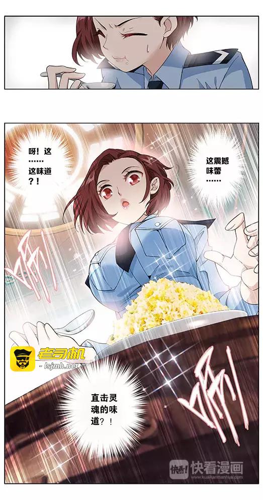 第2话 蛋炒饭 第 17 页