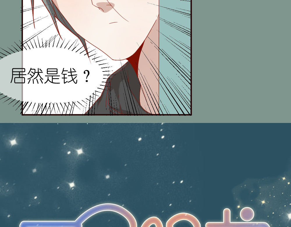 第11话 接近姐姐的男人在做什么金钱交易？？ 第 8 页