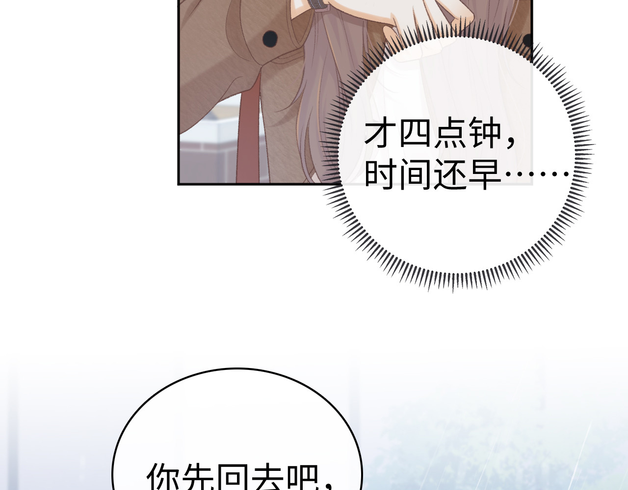 88话 我追你 第 38 页