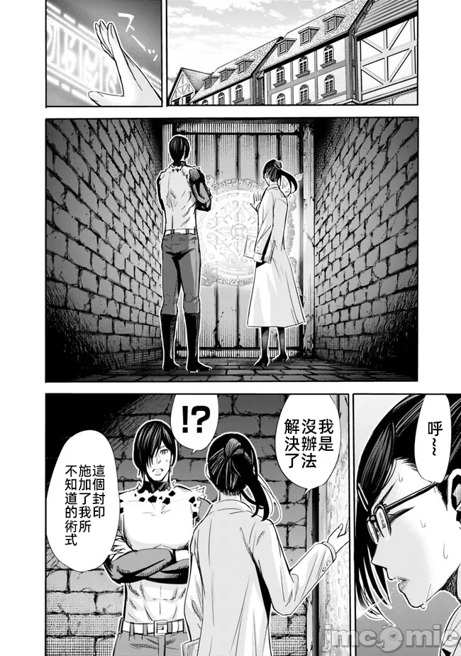 作为被背叛了的S级冒险者的我、决定成立一个只有我所爱的奴隶女孩子们的后宫公会 [柊咲/川田暁生/ナイロン] 里切られたSランク冒険者の俺は、爱する奴隷の彼女らと共に奴隷だけのハーレムギルドを作る 第58话 - 8