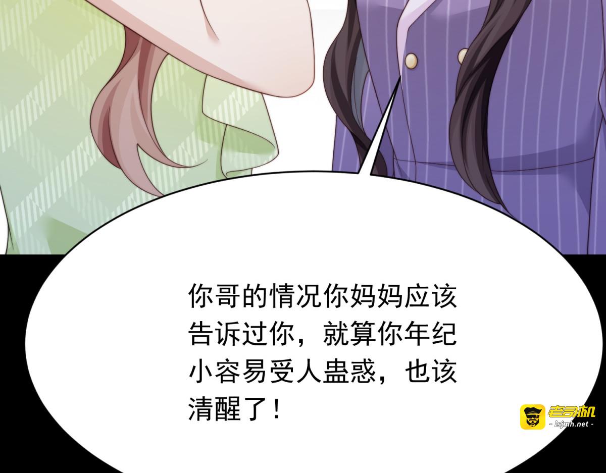 第68话 陆薇和齐初夏当众挨巴掌 第 77 页