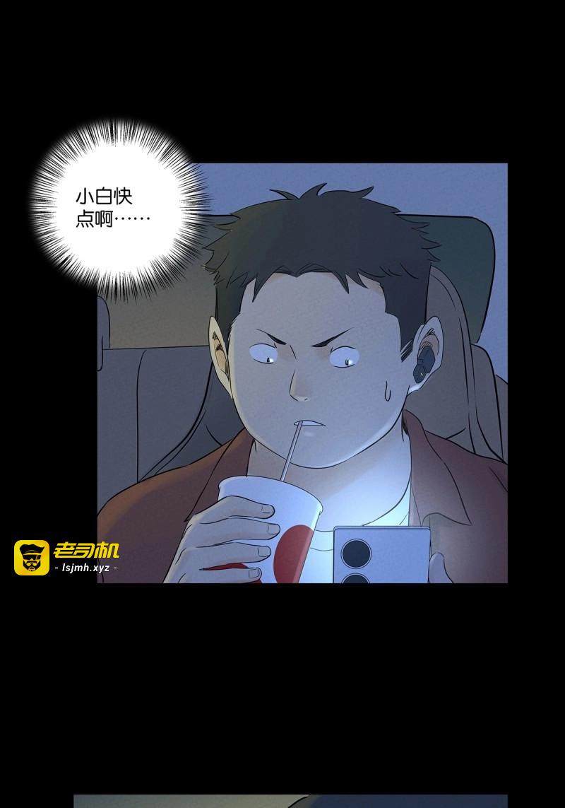 第102话 第一百零一回：坠落 第 25 页
