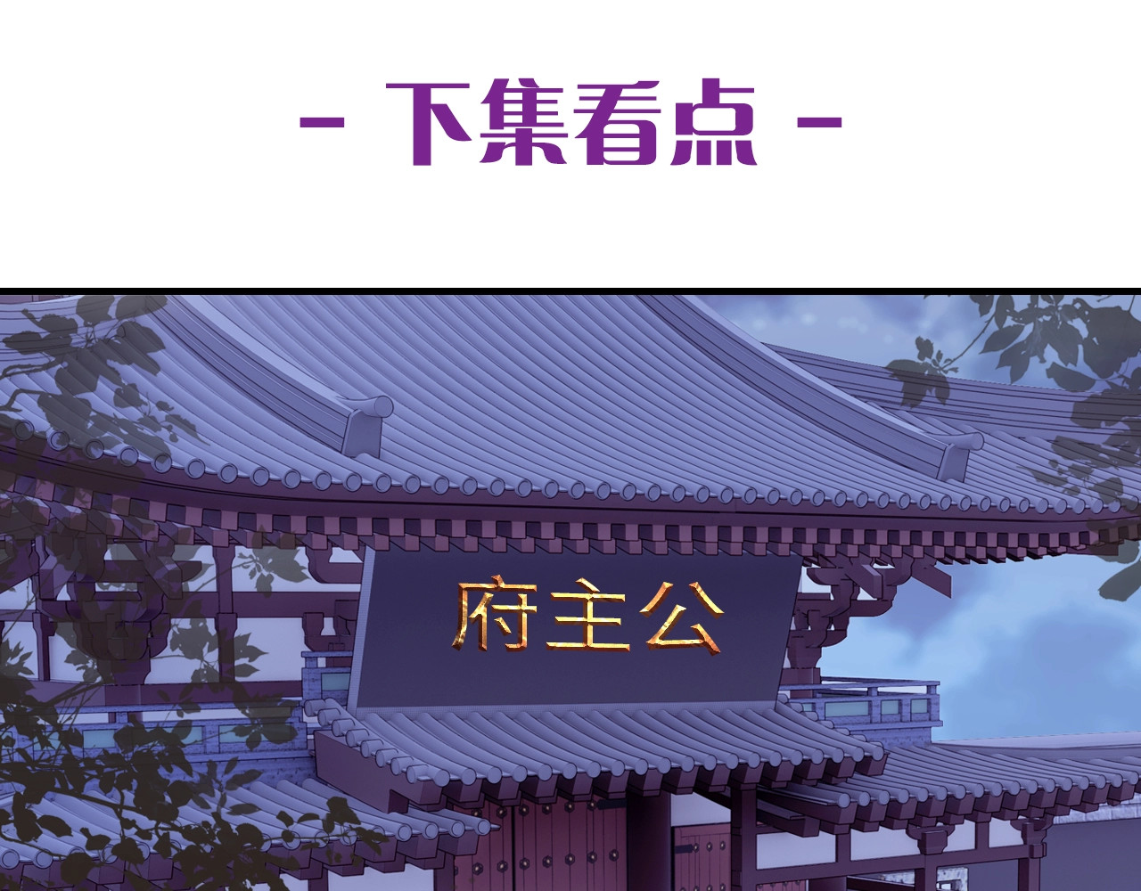 第48话 微臣是个坏人 第 106 页