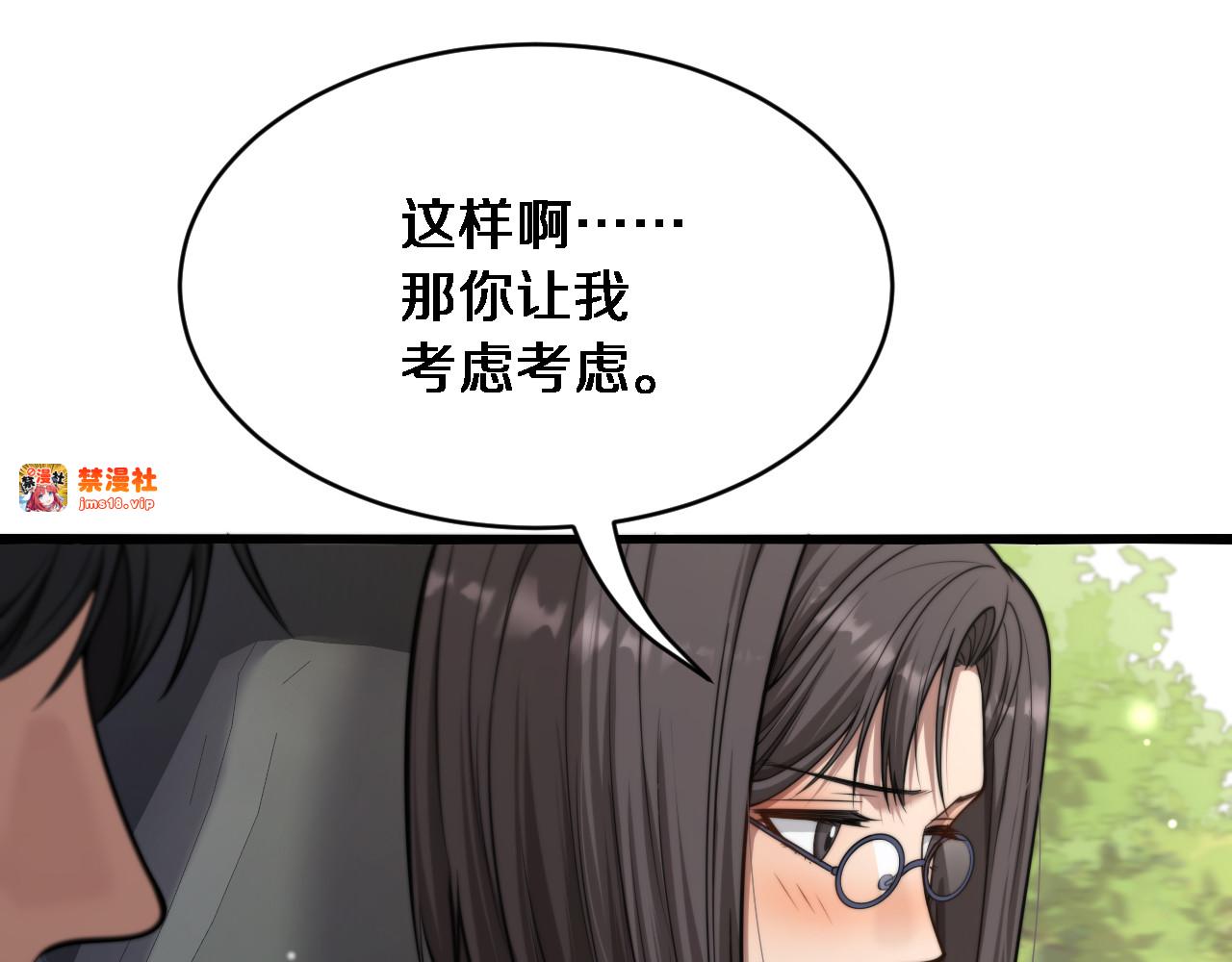 第7话 他想包养我？ 第 21 页