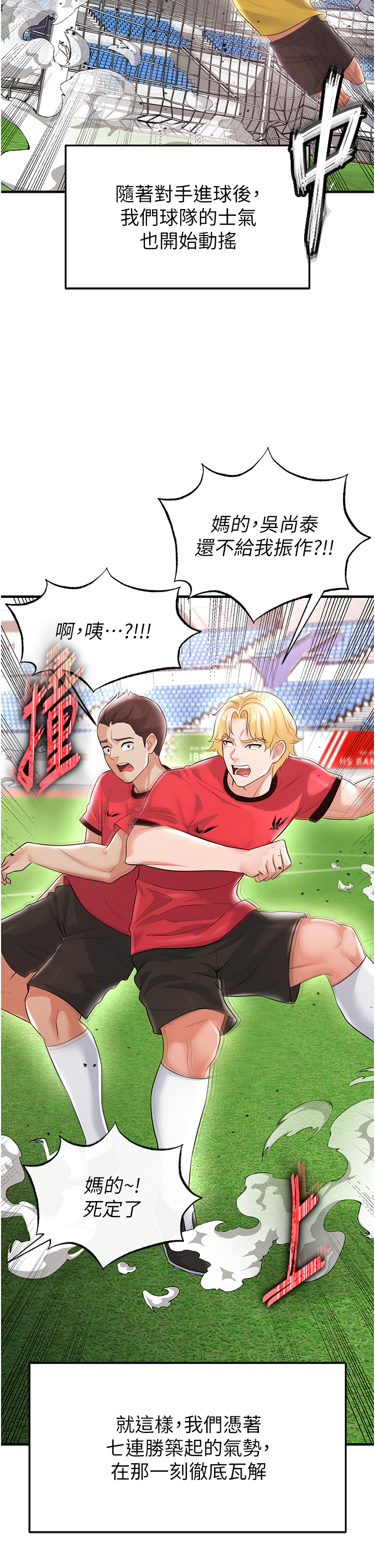 第17话 - 今天晚餐就是妳了! 第 20 页