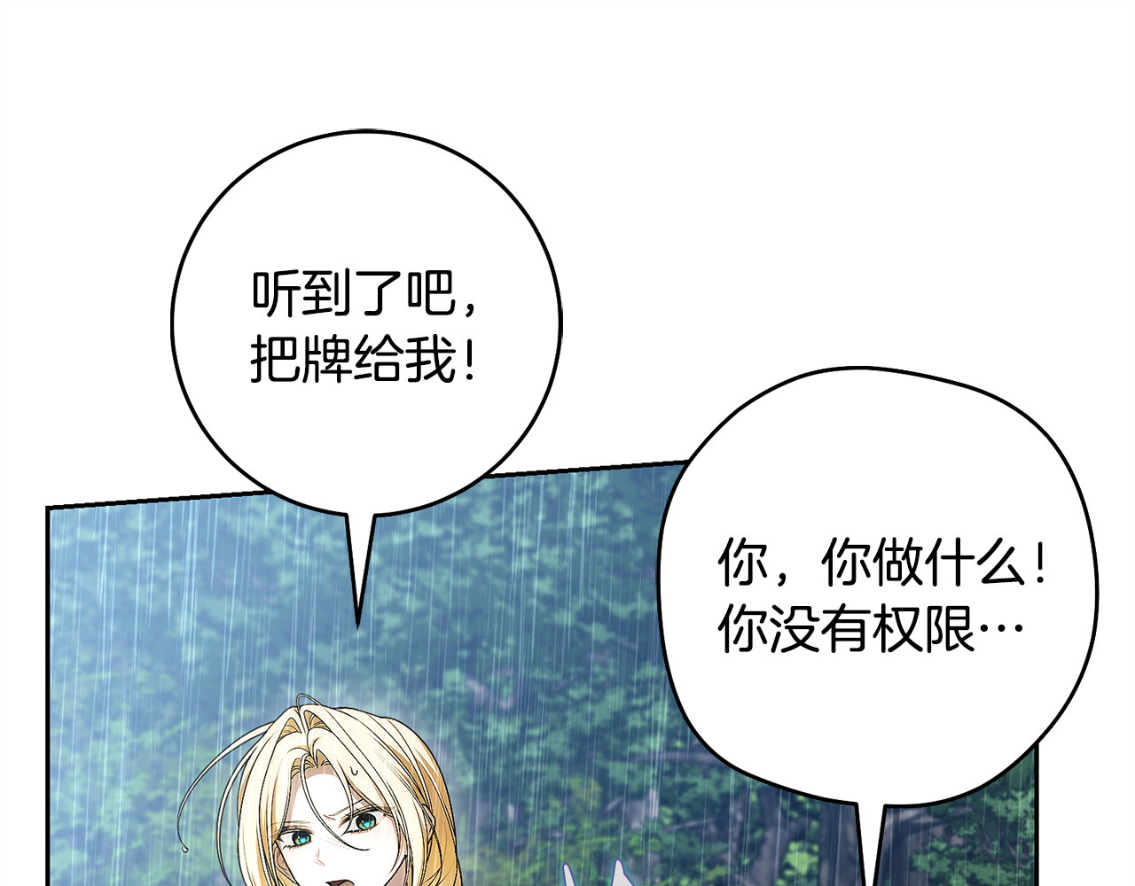 第一季完结话 等我回来 第 99 页