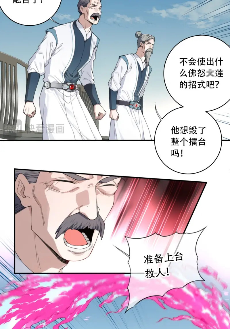 第2话 001：庄十三！ 第 33 页