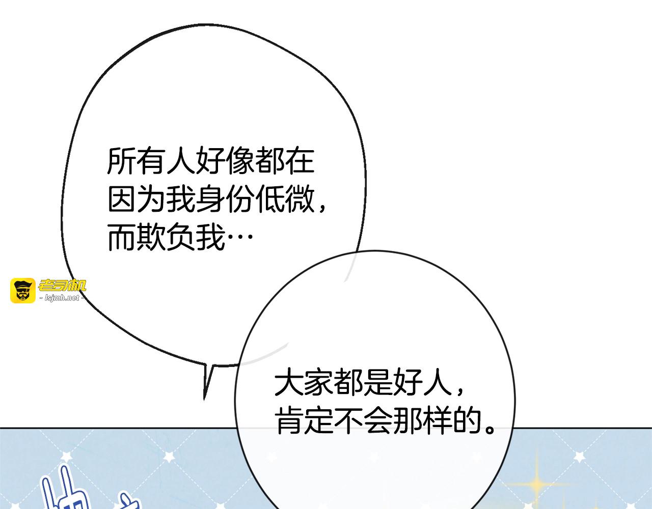 第92话 拖油瓶 第 111 页