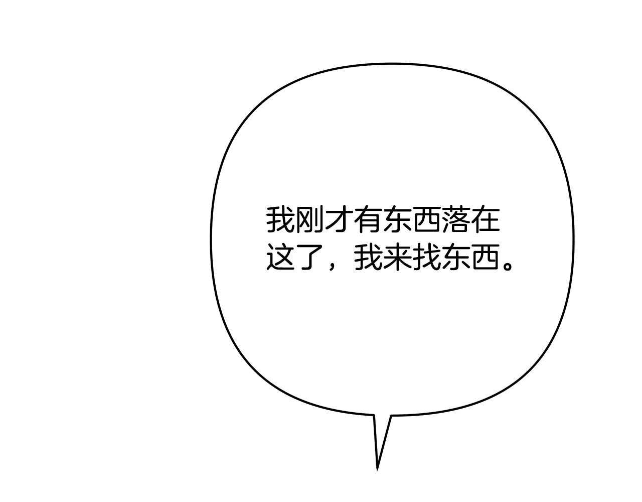 第19话 他们是什么关系 第 154 页