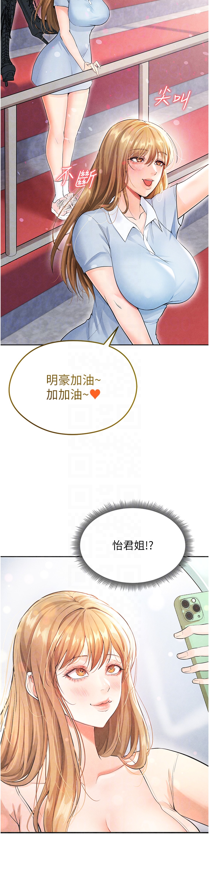 第6话 - 被巨物吸引的漂亮姐姐 第 24 页