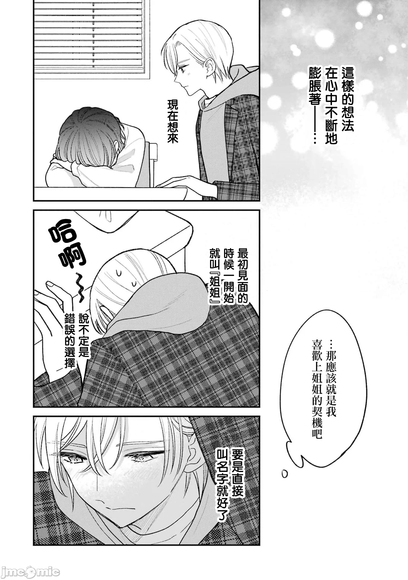 越陷越深的义姊弟恋爱故事 [鹅妈妈汉化组] [饴降あめり] こじれにこじれた义姉弟の话 第5话 - 1
