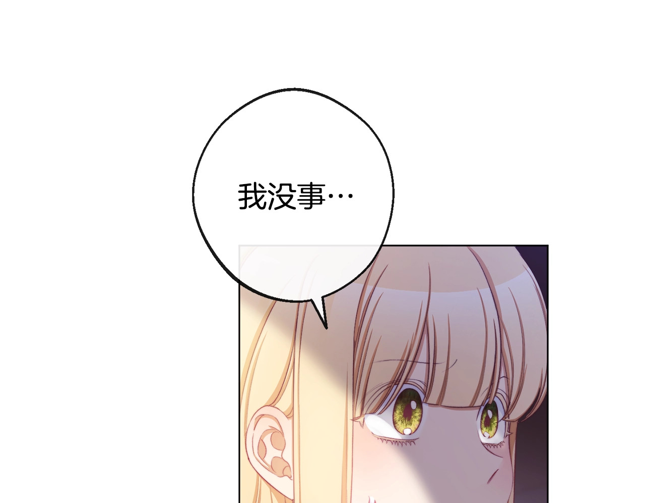 第94话 偷听 第 96 页