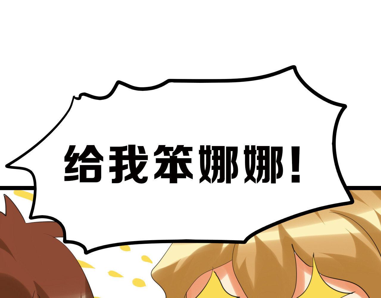 第75话 变美的代价 第 176 页