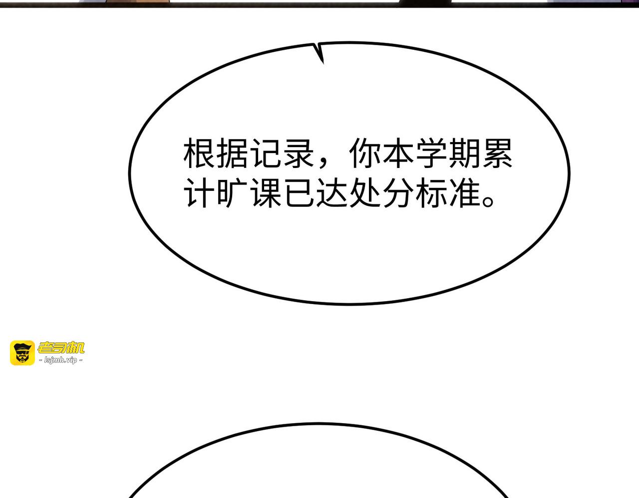 第24话 有些人你惹不起！ 第 113 页