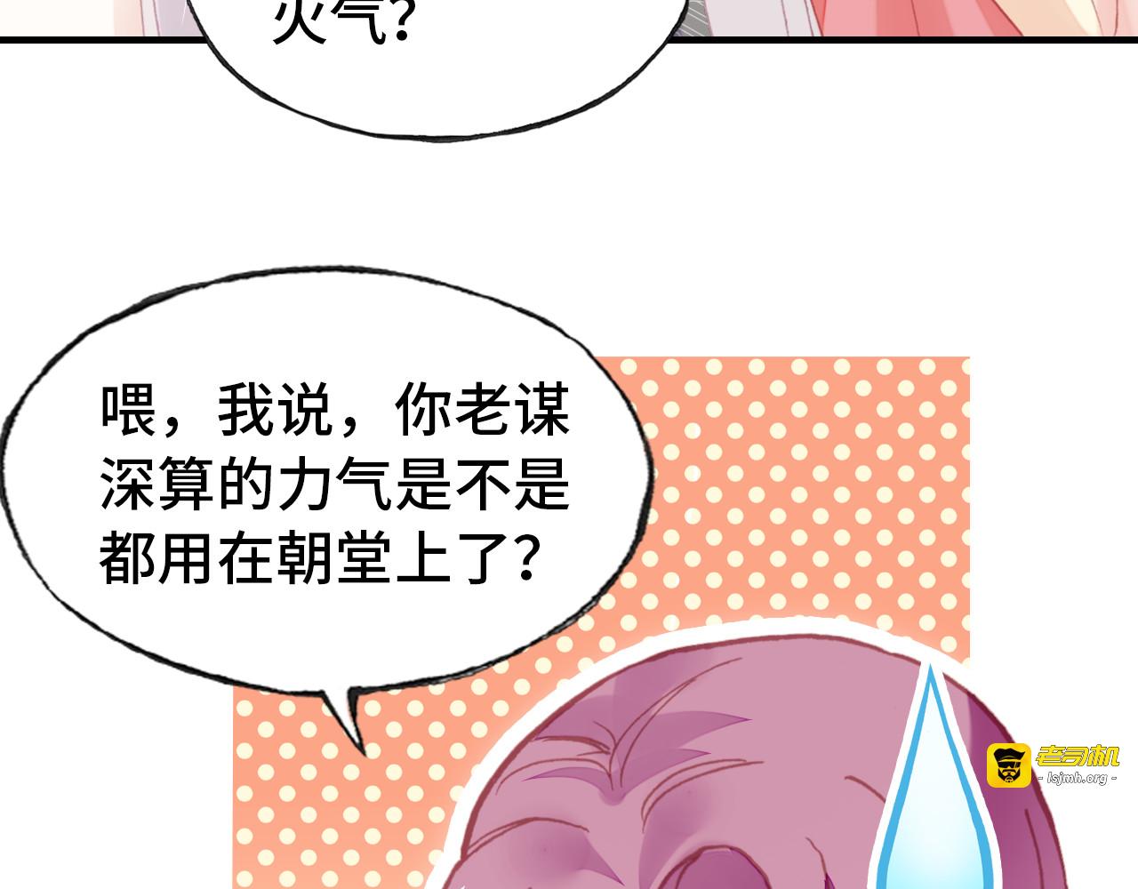 第47话 吃醋了 第 71 页