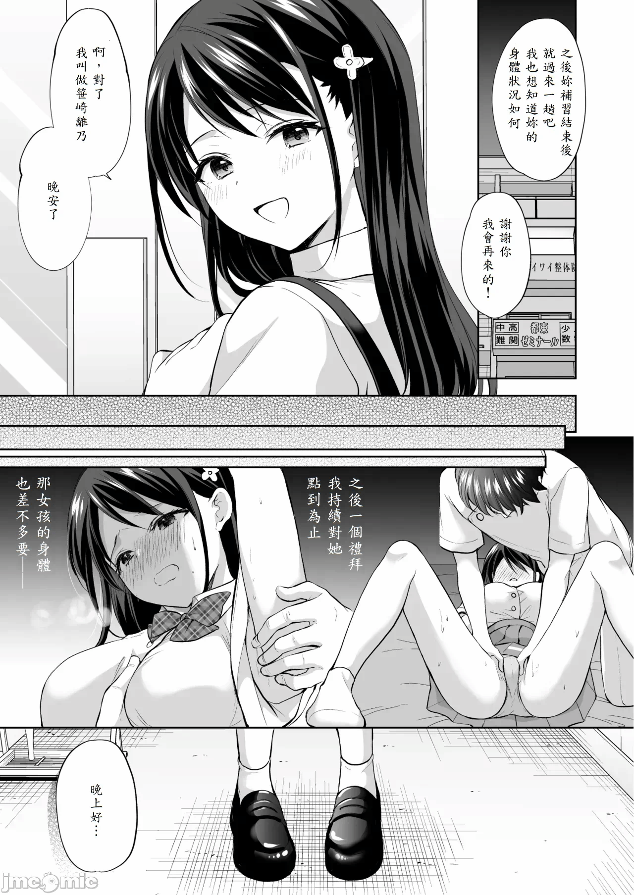 第一话 第 30 页