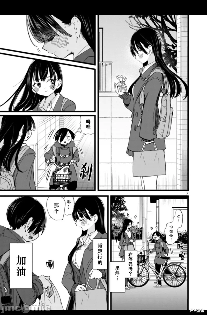 第87话 第 8 页