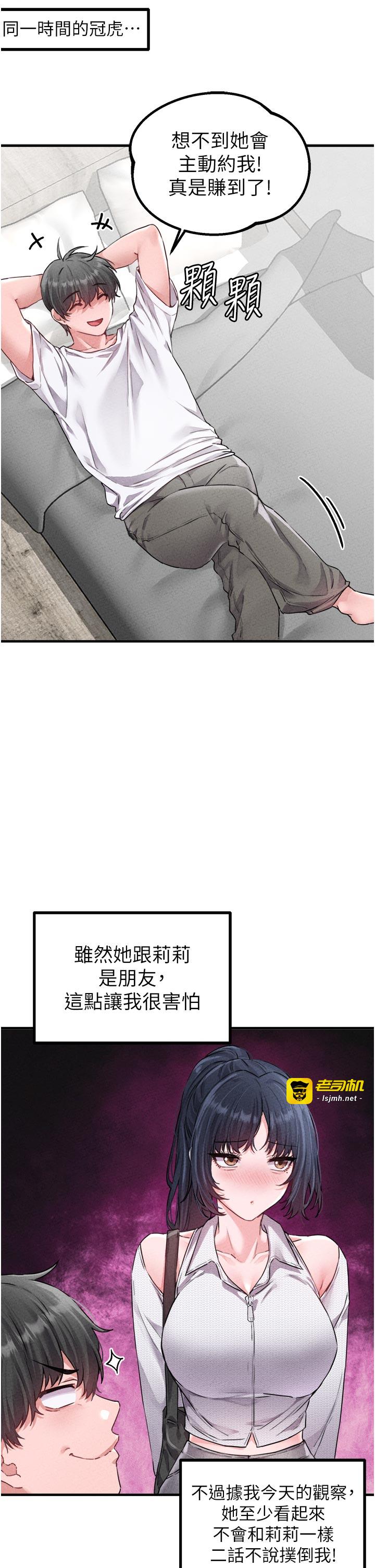 第17话 - 正值发情期的女护士 第 21 页