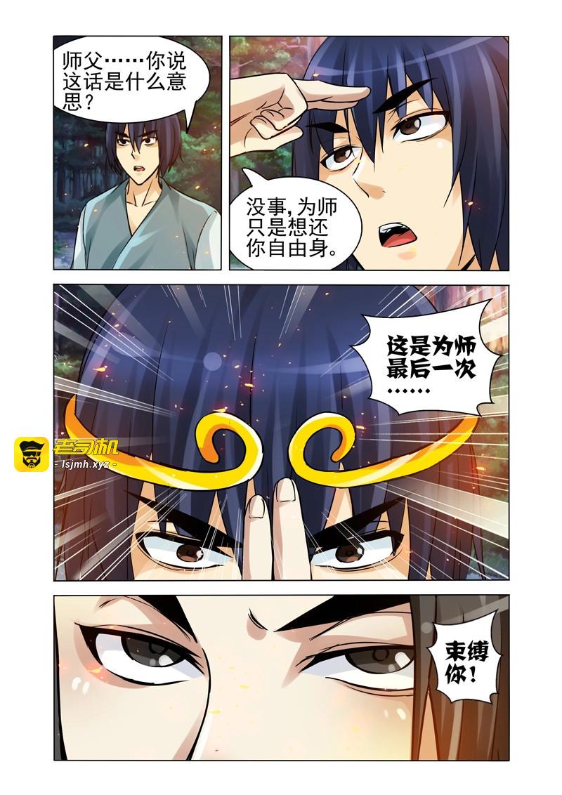 第137话 第一百三十七话 最后的束缚 第 3 页