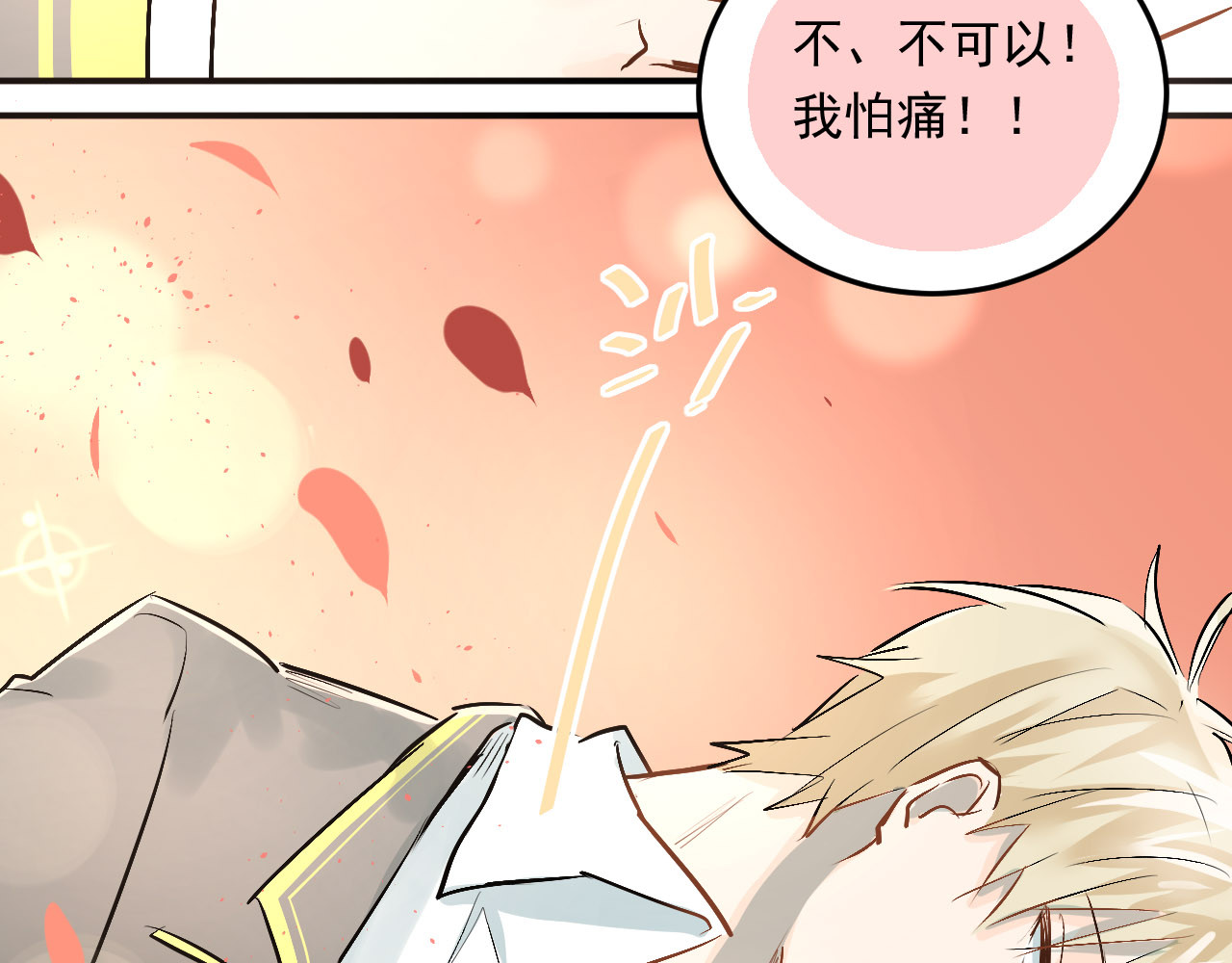 第18话 爱的惩罚 第 90 页