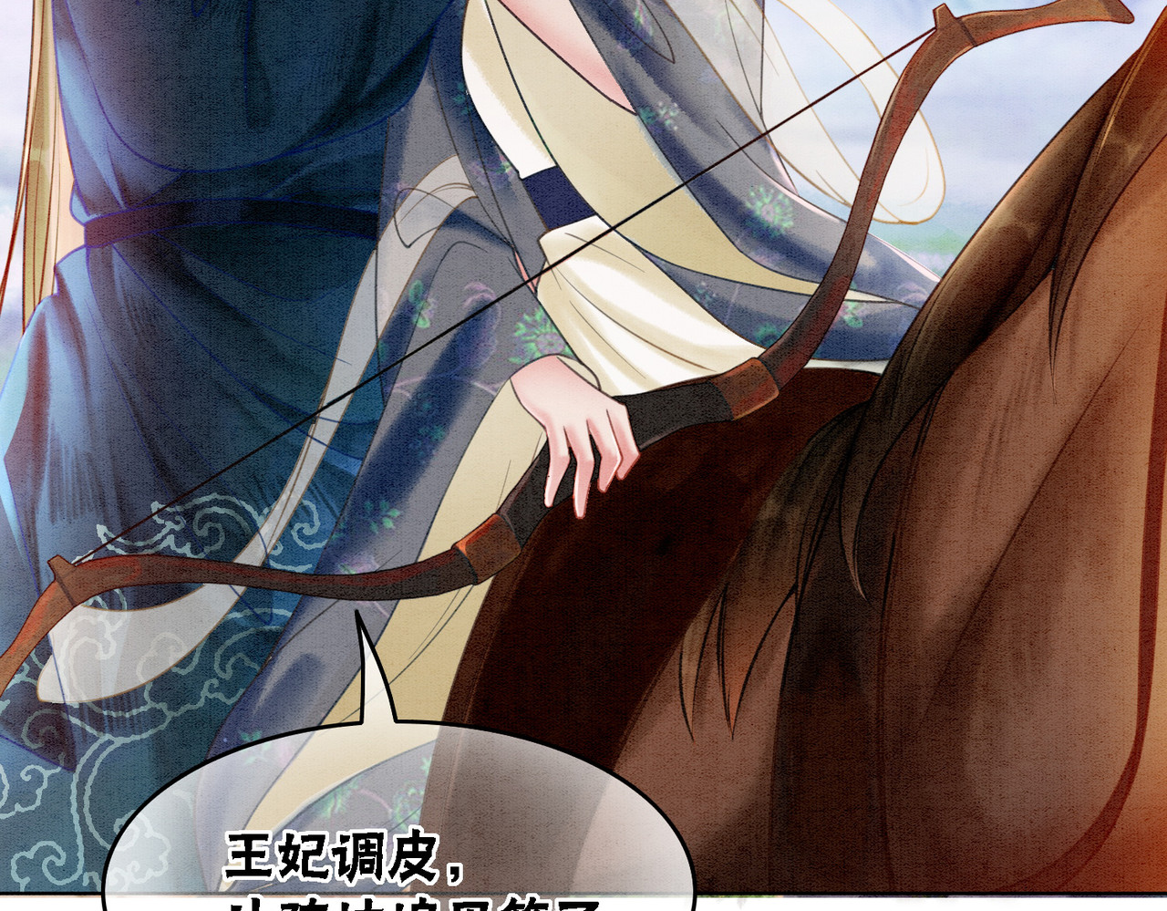 第43话 今天也被迟钝王妃气死 第 18 页
