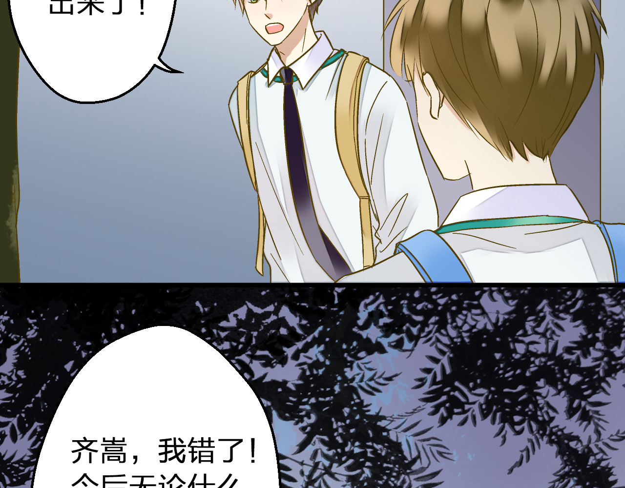 第91话 因为你 第 38 页