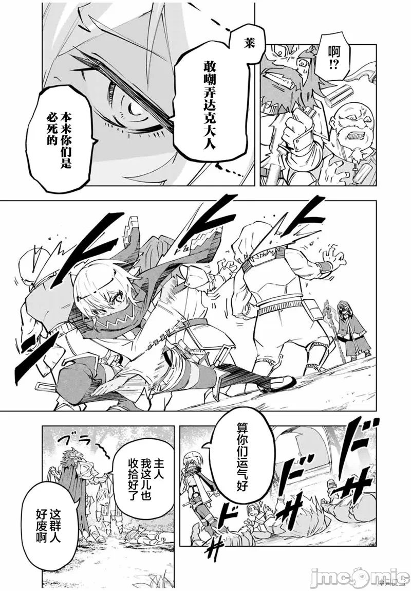 被信赖的伙伴在地下城深处追杀依靠恩惠『无限扭蛋』召唤等级9999的同伴们向世界和原队友復仇还要再补上一句『活该！』 [曲终之时个人汉化] [明镜シスイ、大前贵史] 信じていた仲间达にダンジョン奥地で杀されかけたがギフト『无限ガチャ』でレベル9999の仲间达を手に入れて元パーティーメンバーと世界に復讐&『ざまぁ!』します! 第8话 - 11
