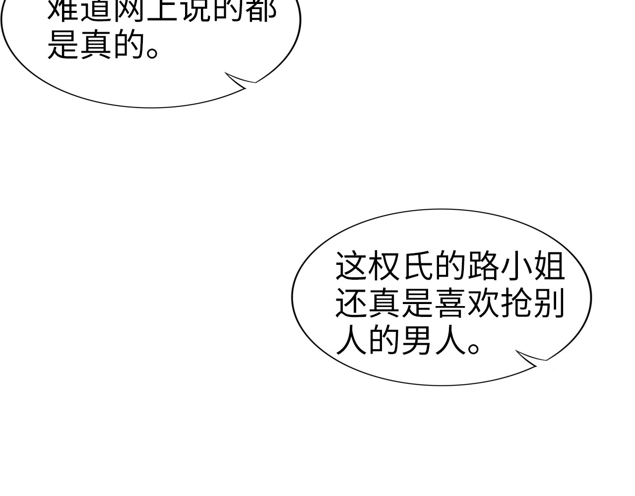 第220话 又被陷害？！ 第 84 页