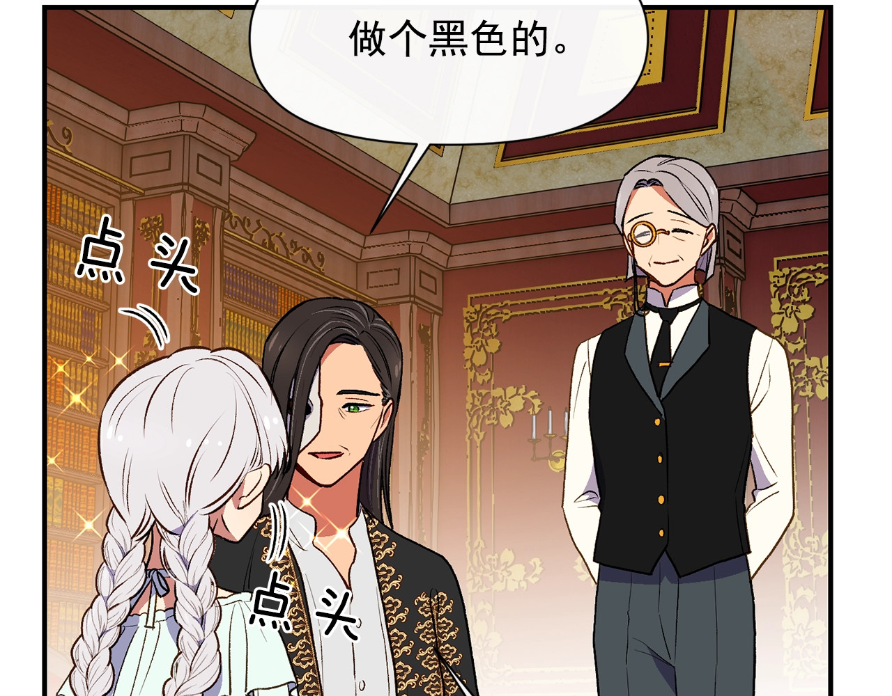 第67话 安排庆典 第 82 页