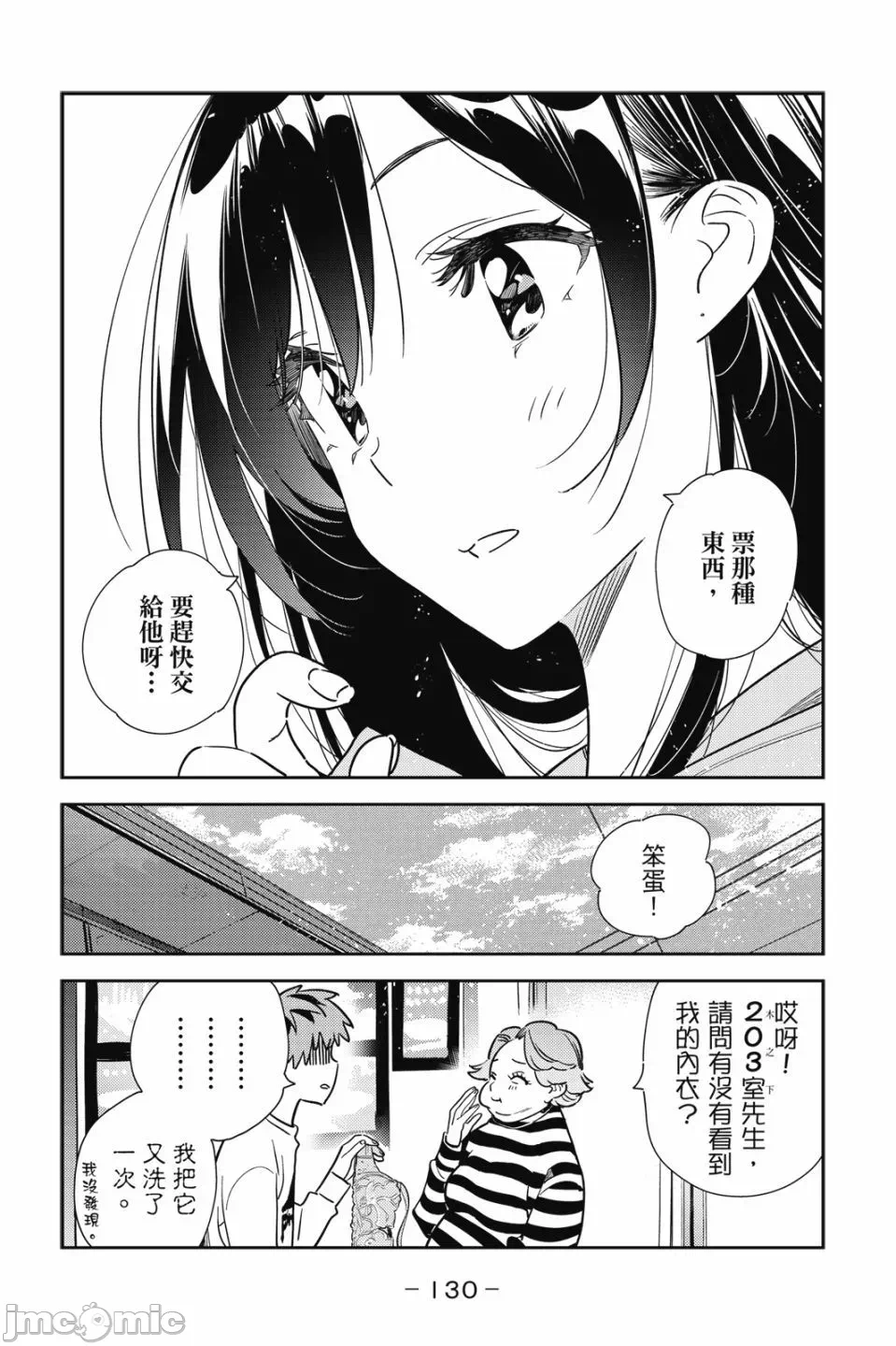 第79话 第 111 页