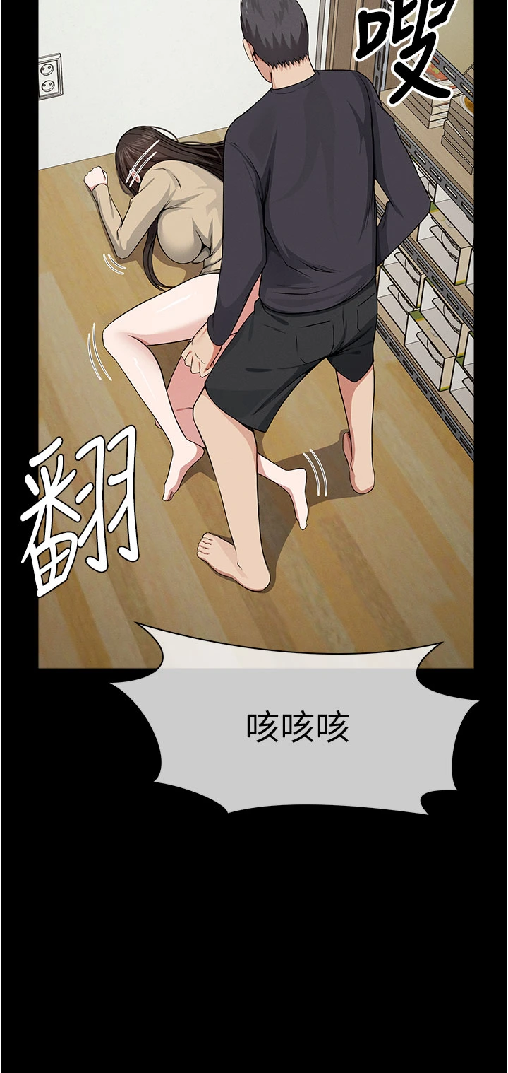 第37话 - 背叛妹妹的姐姐 第 20 页