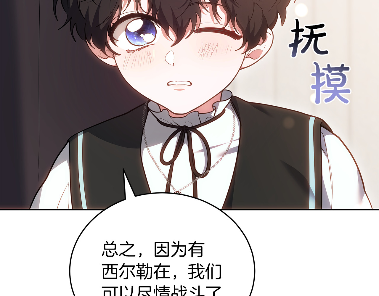 第73话 在意之人 第 144 页