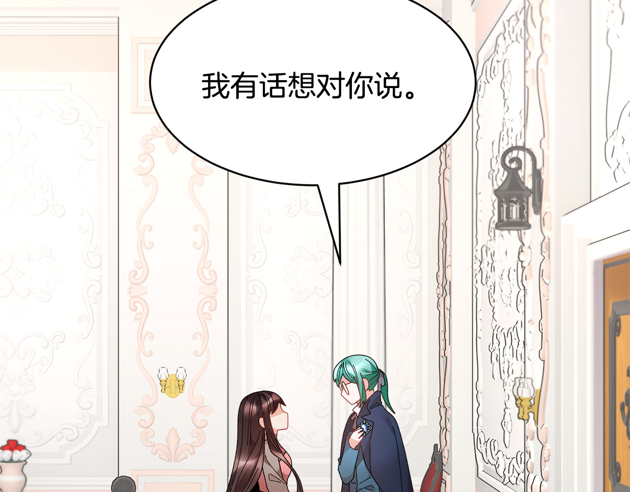 第72话 怀疑被驳回 第 138 页
