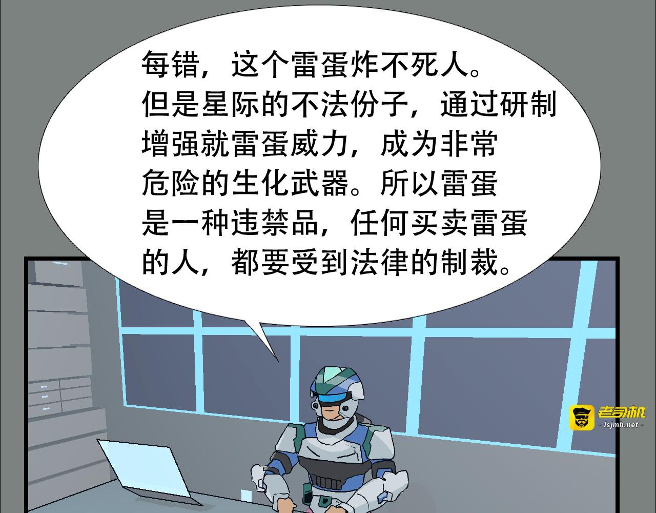 第13话 暴冲吧星际特警 第 71 页