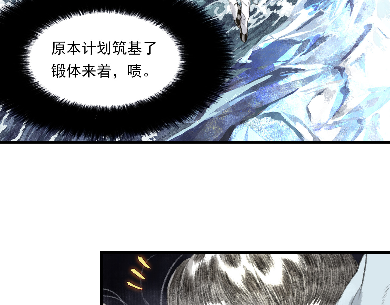 第76话 阿汀进阶 第 20 页