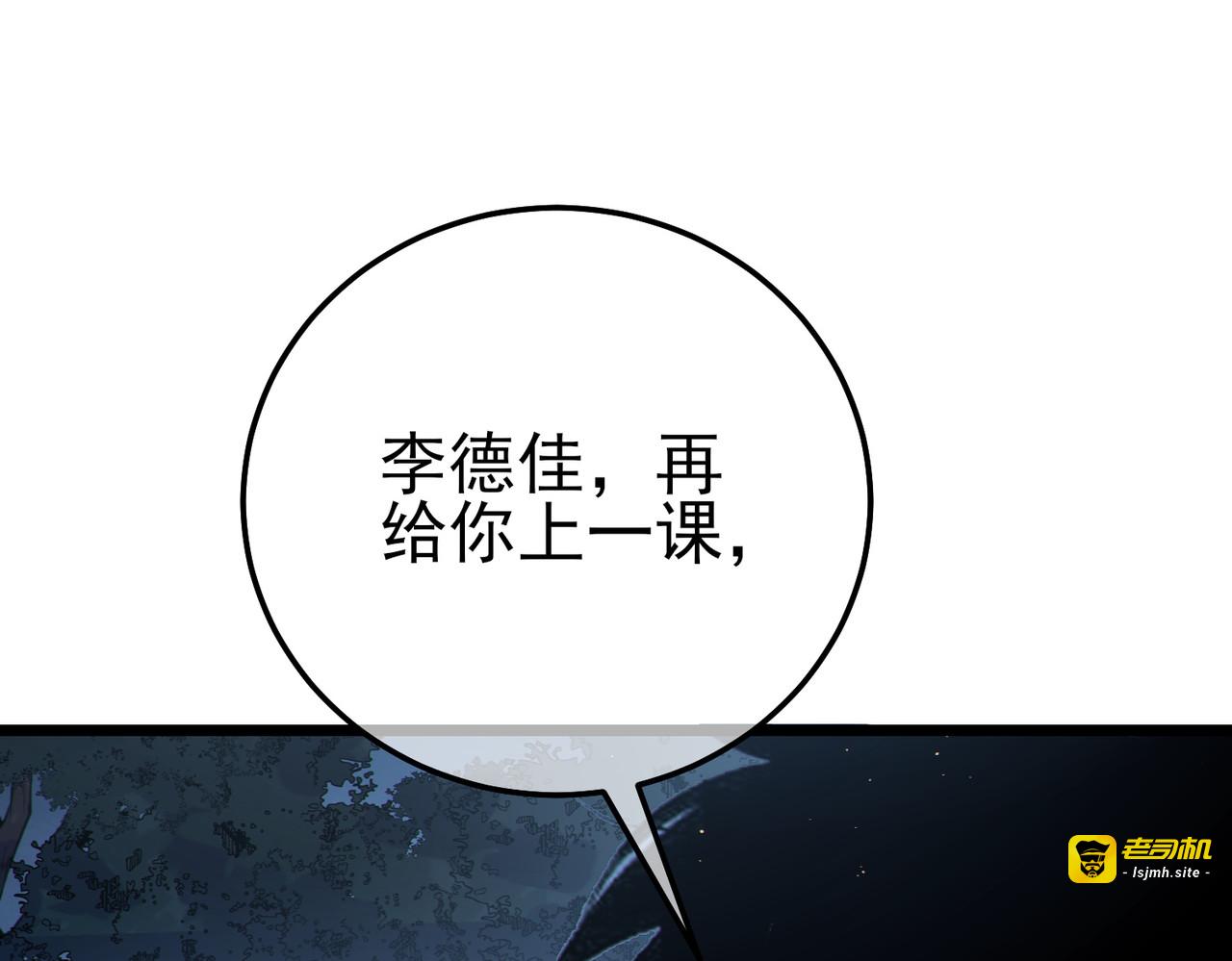 第112话 明浩，欢迎回来！ 第 145 页