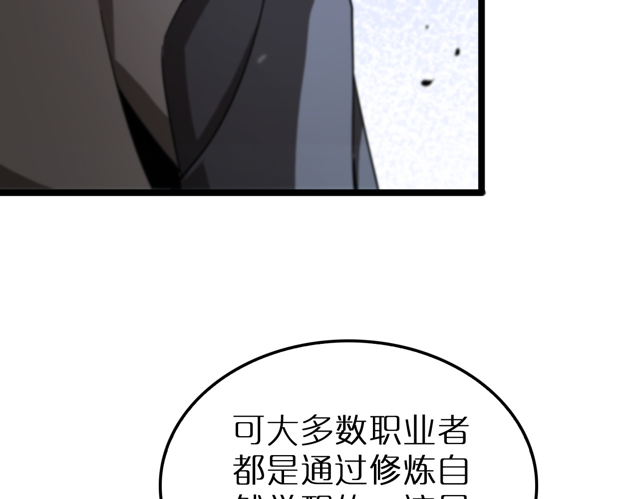 第166话 游戏新手村 第 106 页