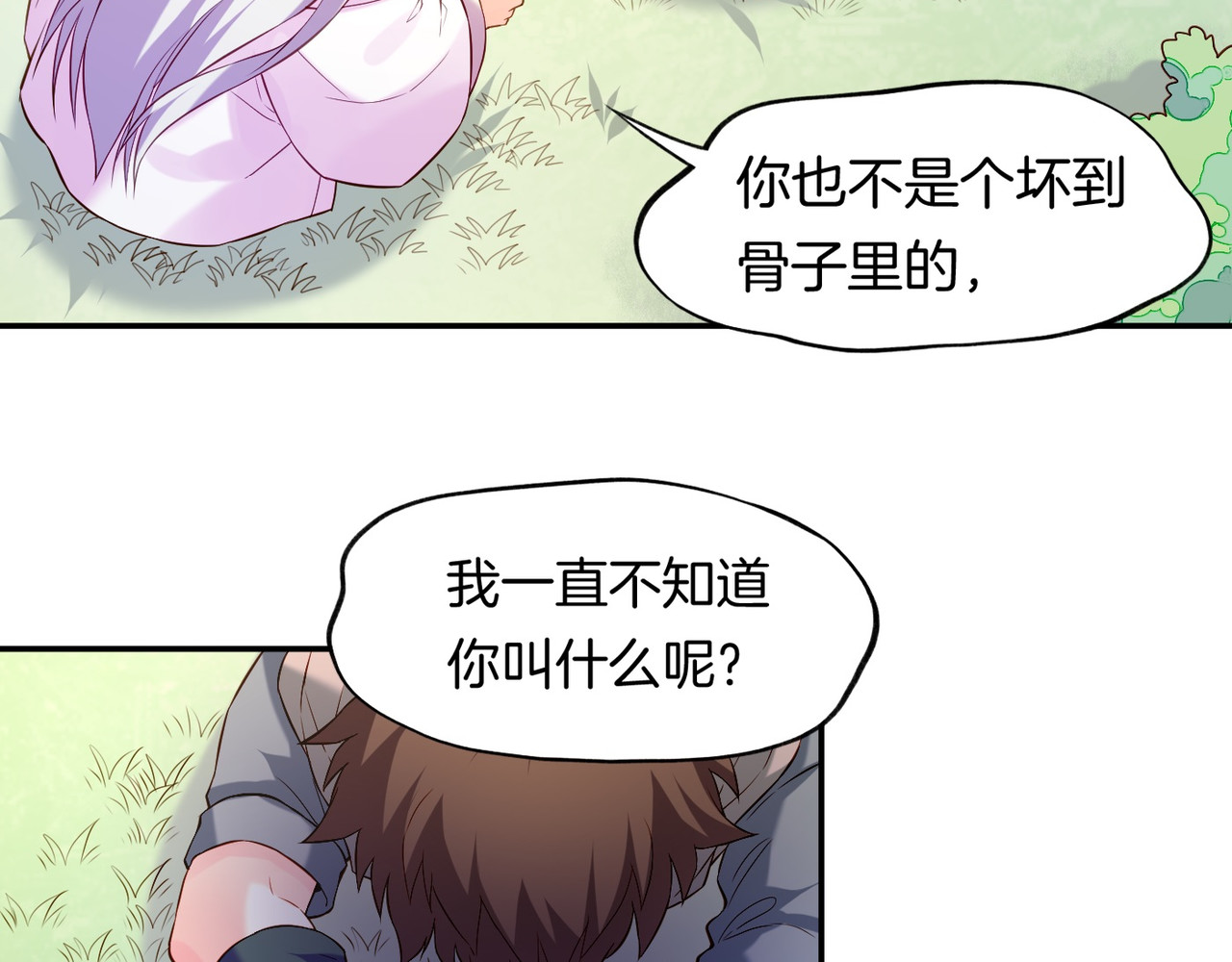 第14话  道长之惑，女侠之谜 第 144 页