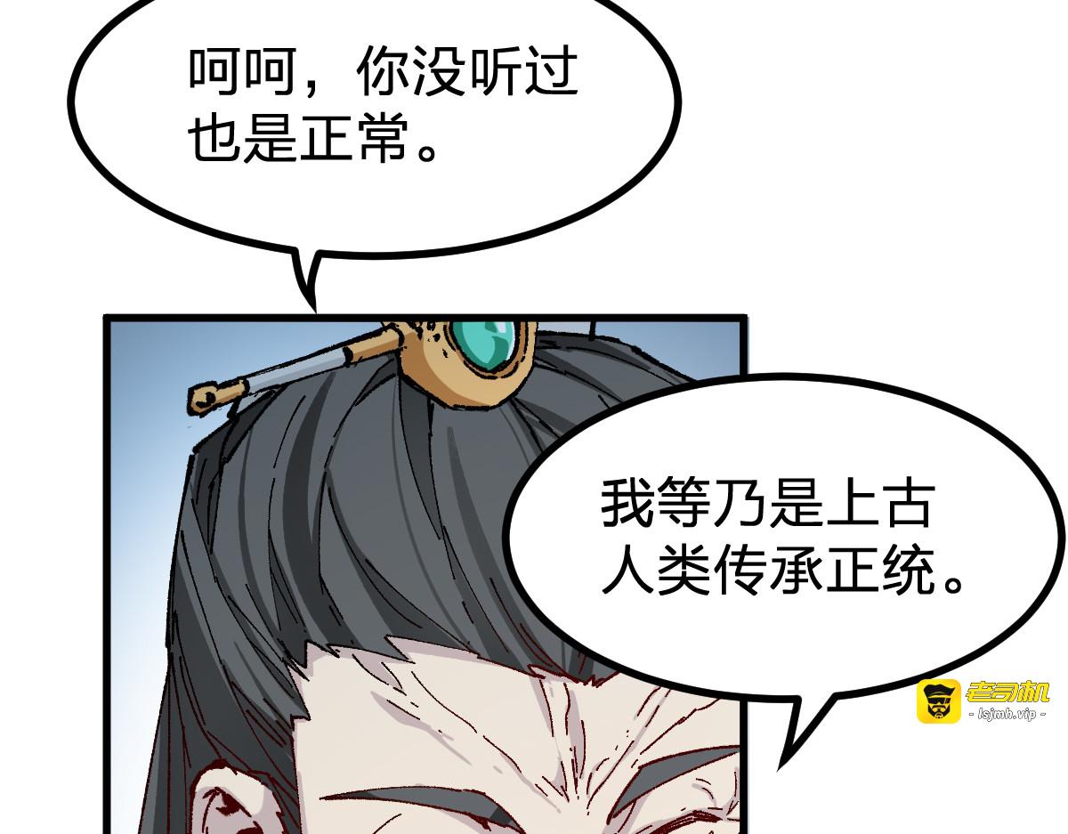 第289话 再遇 第 97 页