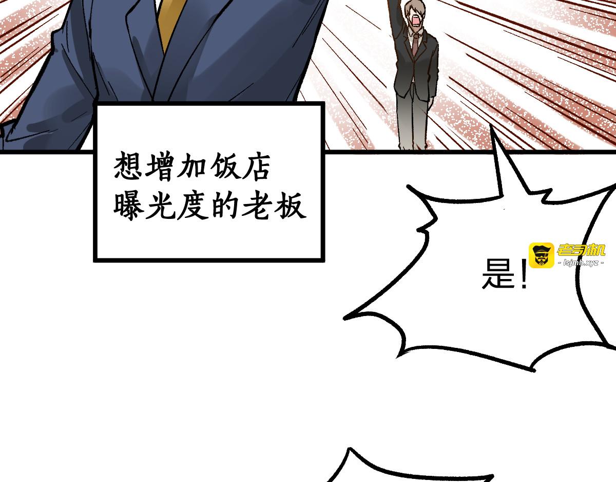 第77话 凶手正面挑衅！？ 第 23 页